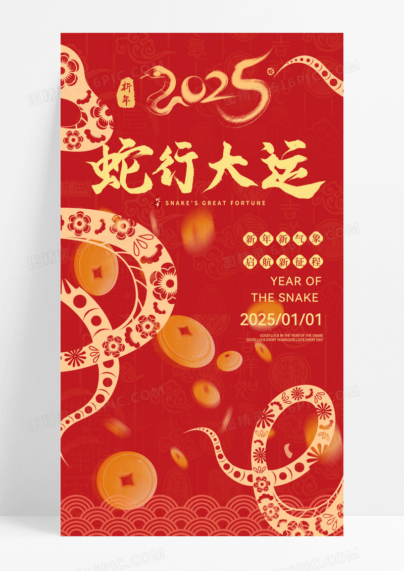 红色蛇年2025年新年蛇身红色蛇行大运蛇年海报