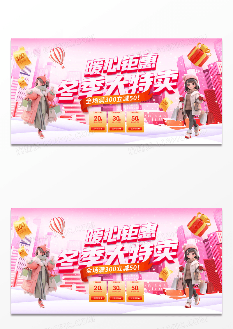 时尚大气冬季大促销宣传展板设计冬天冬季宣传展板