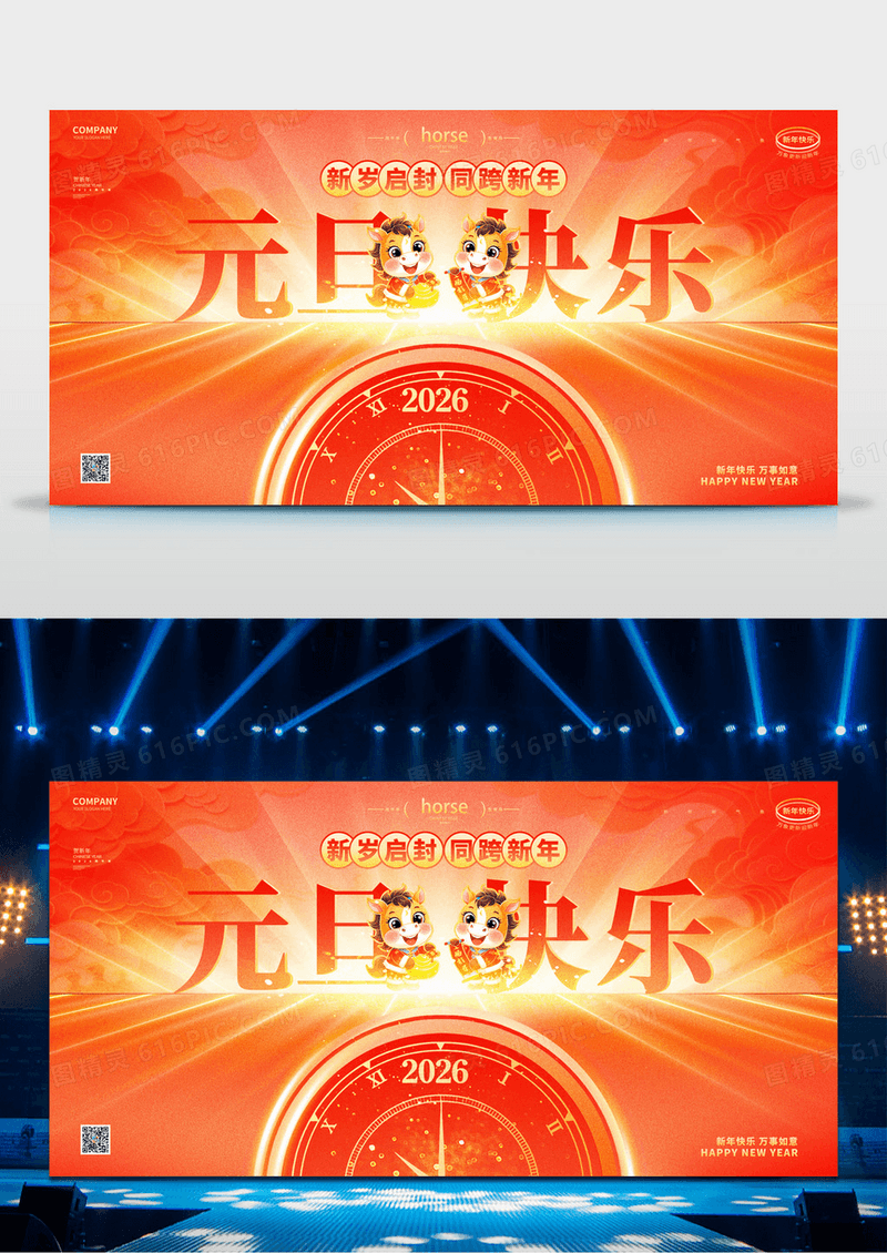 红色喜庆大气2026马年元旦快乐展板宣传