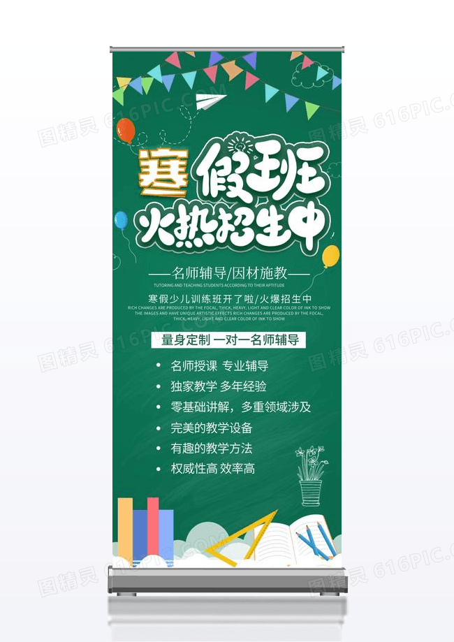 绿色卡通粉笔数学公式寒假集训营火爆招生易拉宝展架