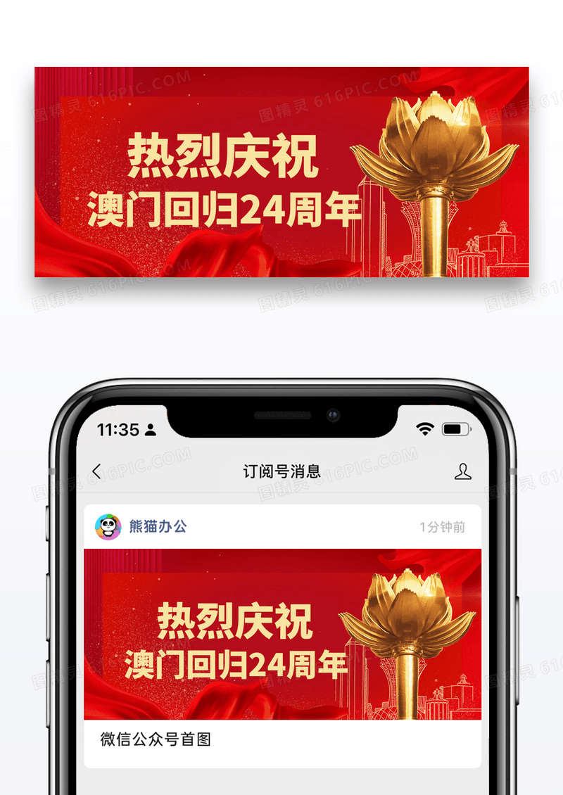 红色简约澳门回归纪念公众号首图