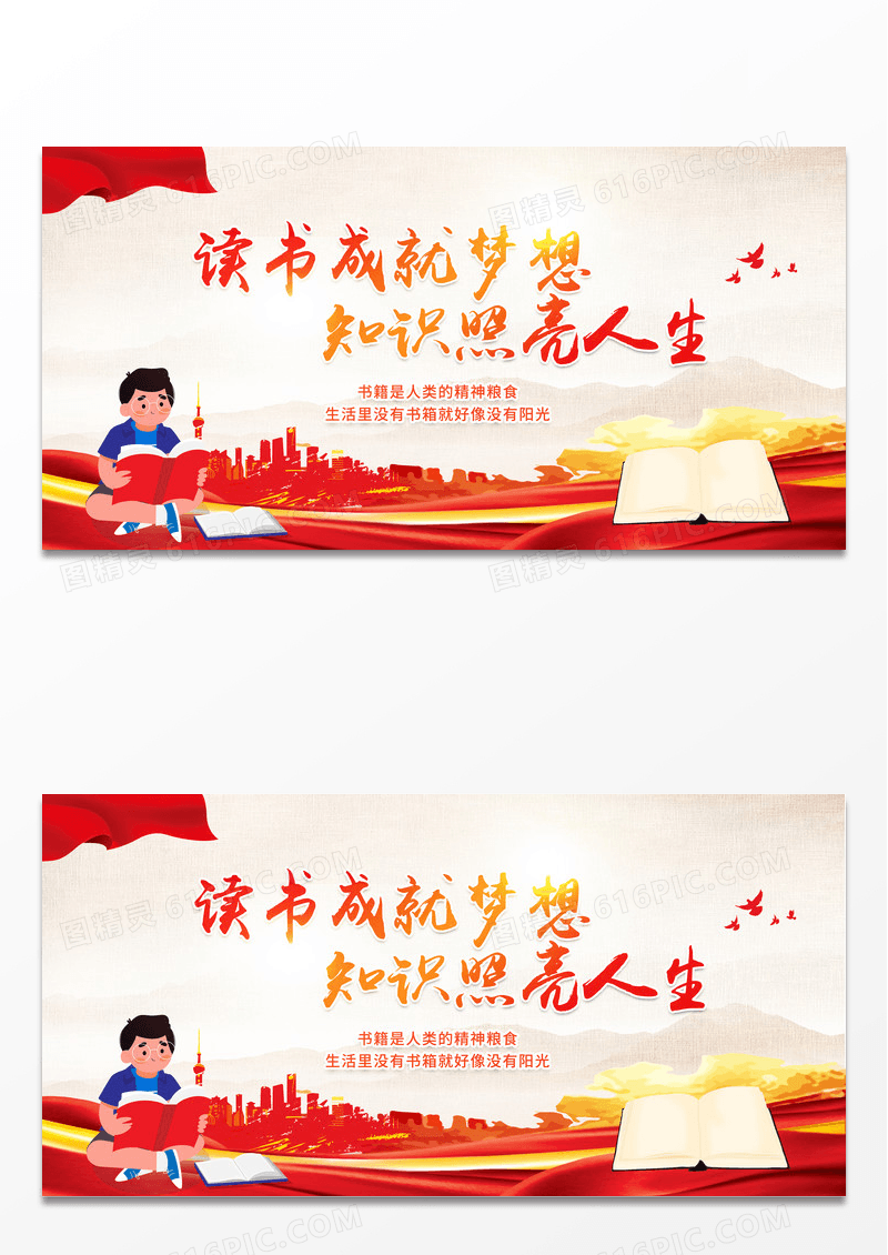 简约时尚创意读书分享会阅读读书成就梦想知识照亮人生展板