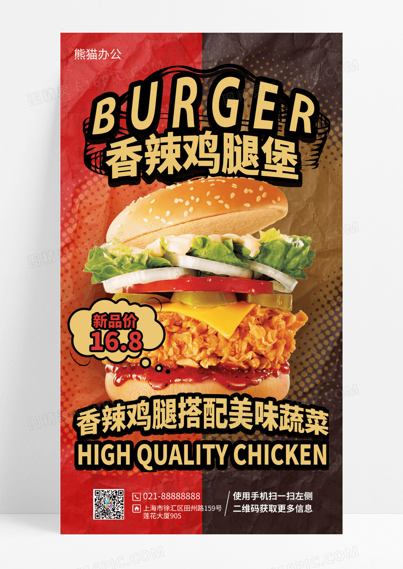 红色香辣鸡腿堡美食促销手机海报