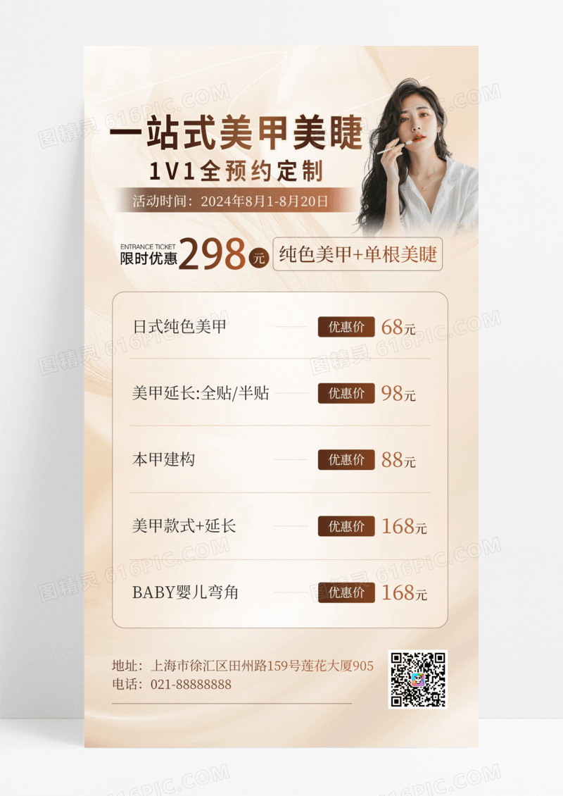 黄色简约一站式美甲美睫限时优惠宣传海报