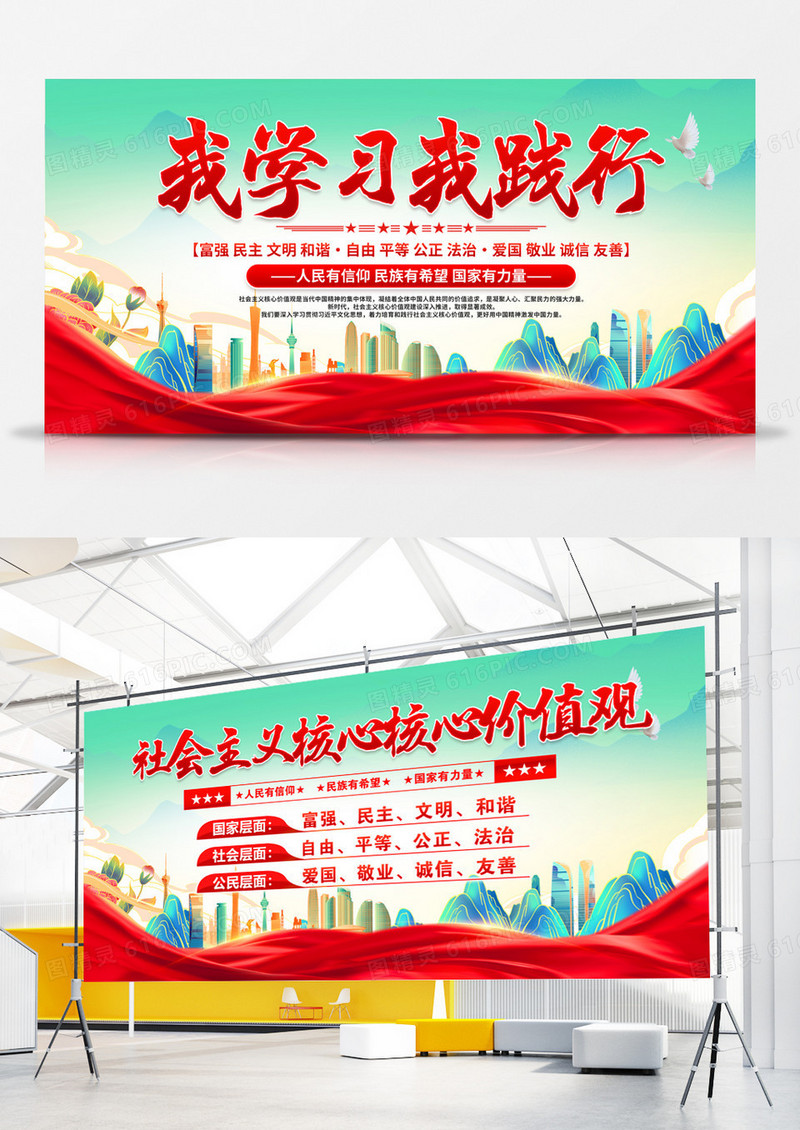绿色国潮社会主义核心价值观展板