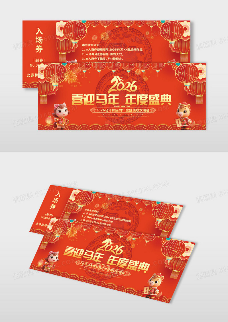 红色喜庆马年2026年新年元旦代金券入场券
