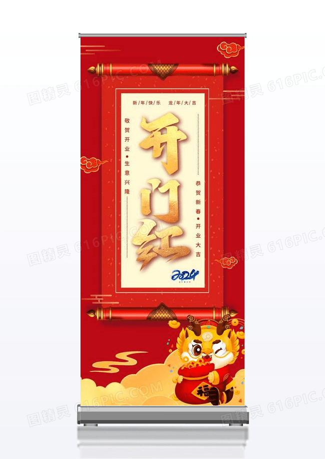 红色国潮2024开门红展架剪纸兔立体花开门红展架开门红易拉2024开门红拱门