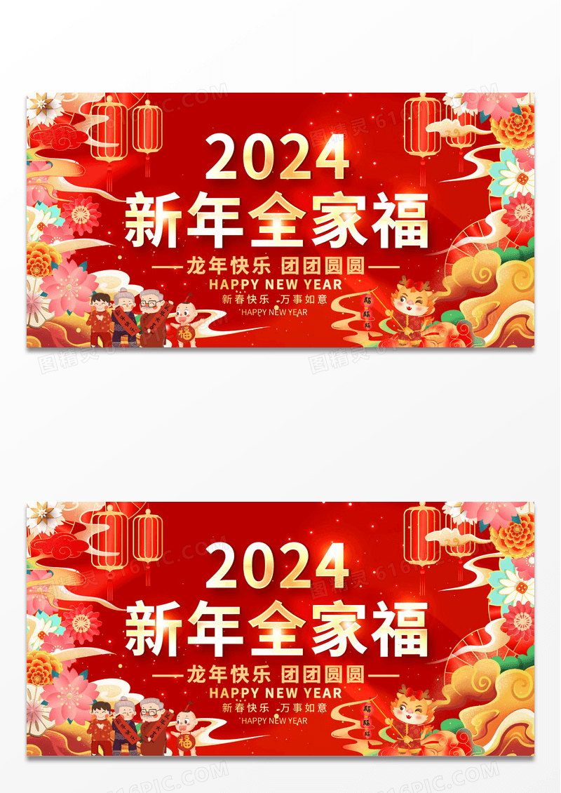 红色喜庆新年全家福展板设计春节新年全家福