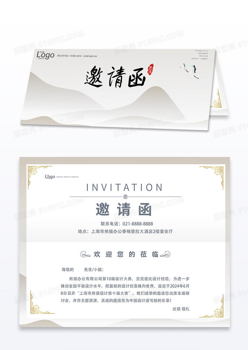 中国风水墨山水意境商务邀请函