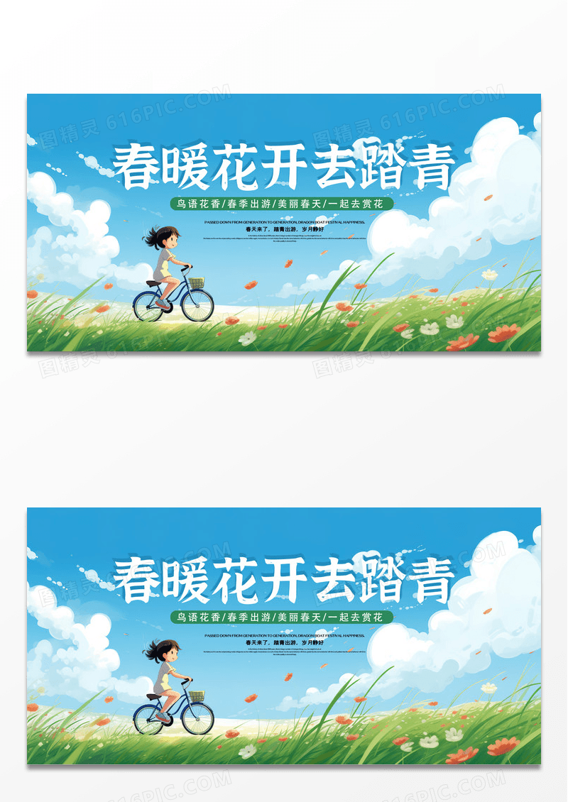 时尚创意插画风唯美小清新春季旅游展板