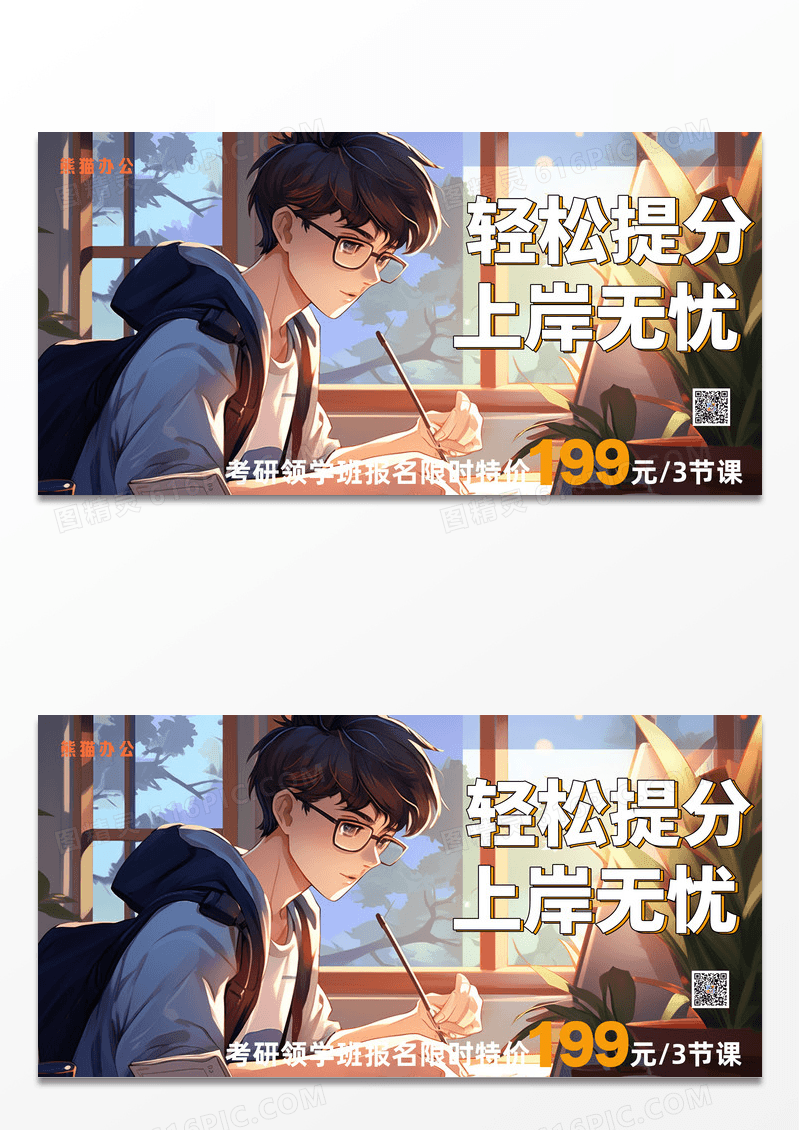 时尚插画创意考研培训招生优惠展板