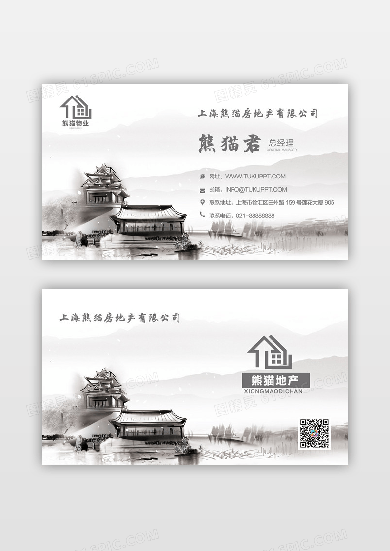 浅色水墨中国风房地产名片