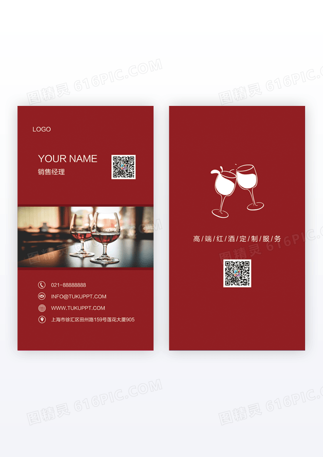 高端进口红酒金色高端简约高端竖版名片模版