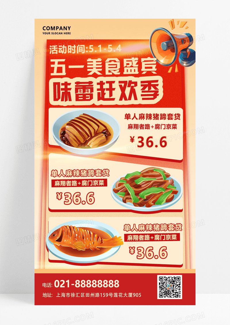 红色简约51劳动节餐饮美食大气海报