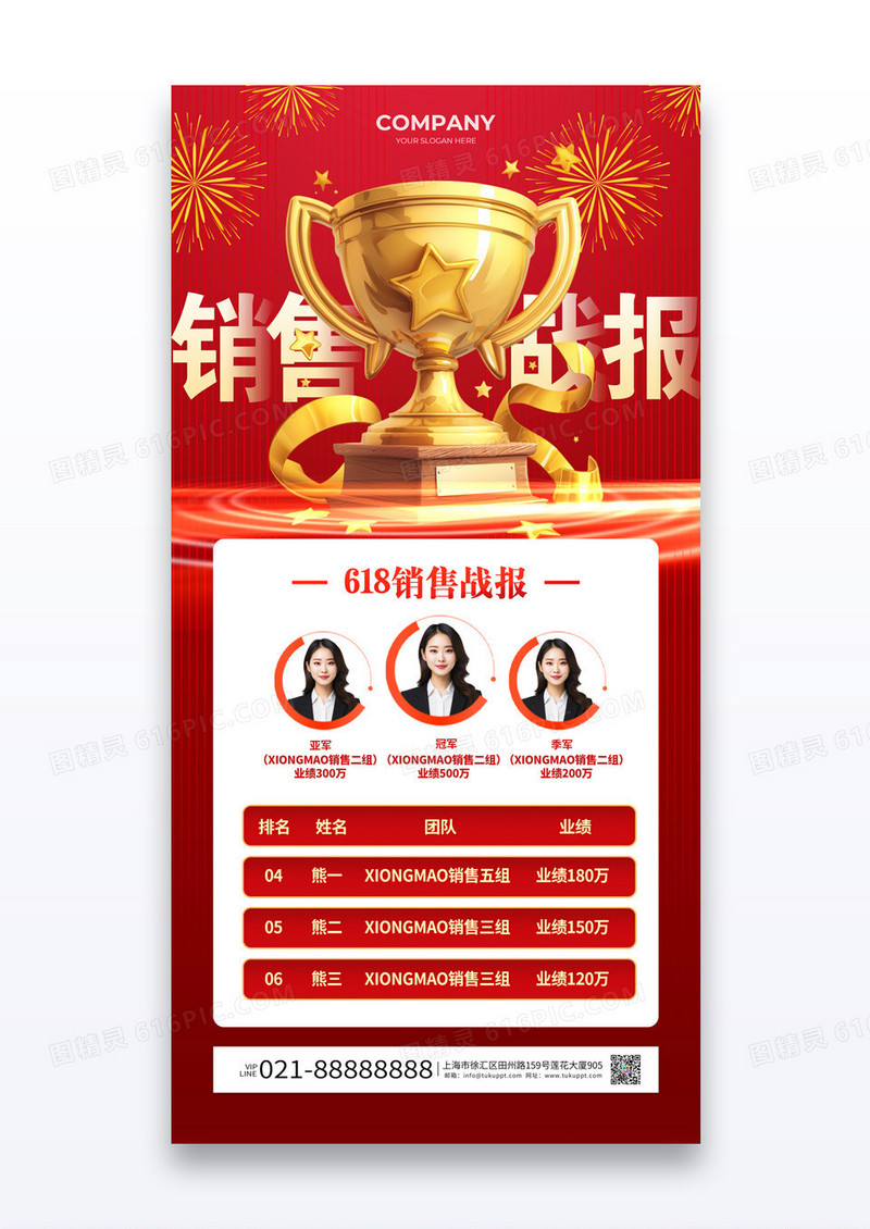 红色销售战报排行榜奖杯企业排行榜营销海报