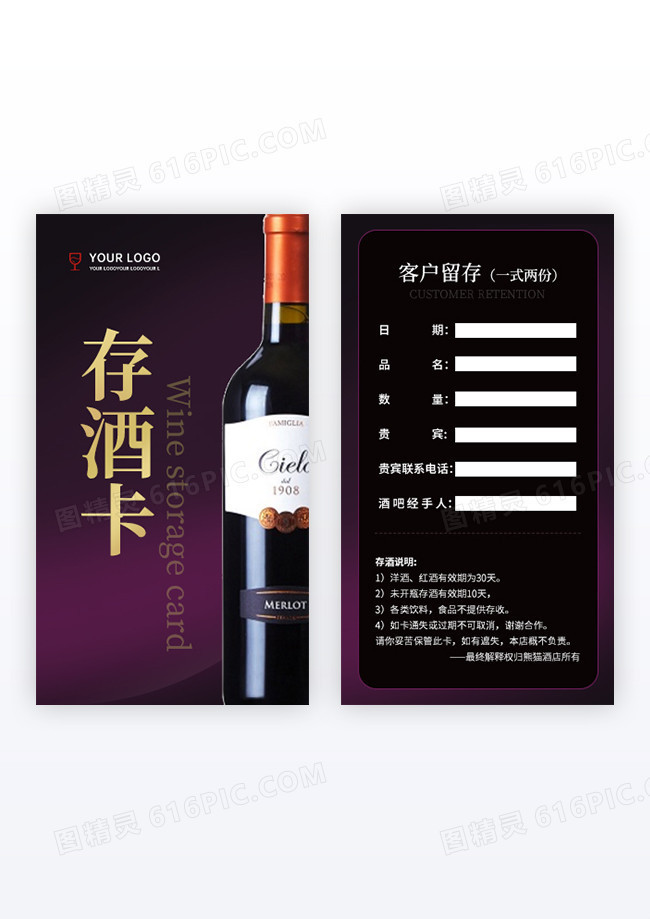 深色酒吧存酒卡设计名片