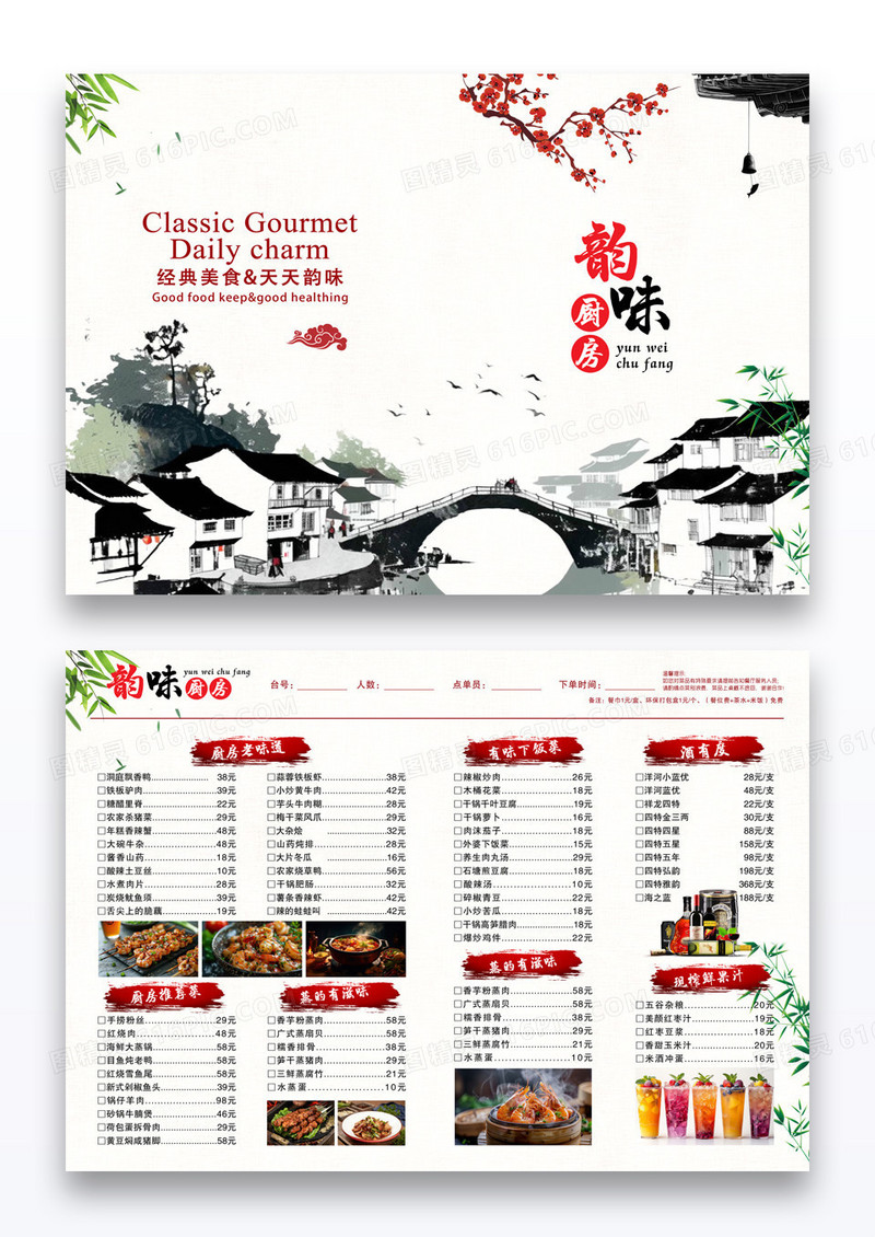 中国风韵味厨房酒店菜单