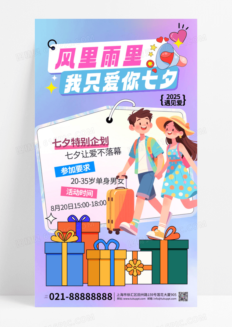 粉色渐变爱在七夕女孩手机宣传海报