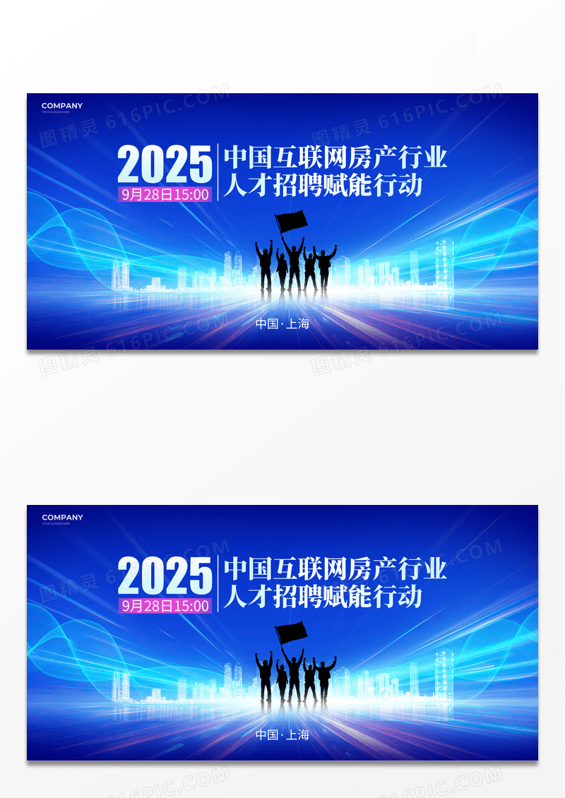 蓝色简约科技2025房地产经纪人招聘活动展板