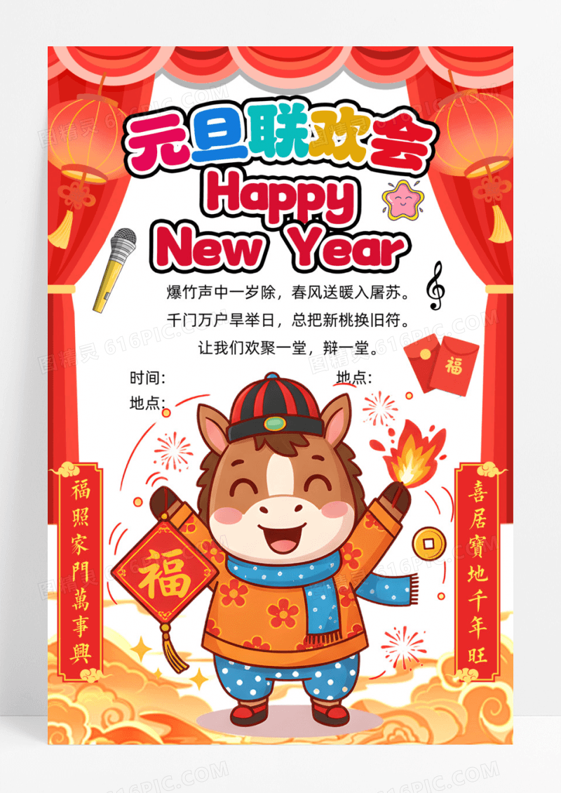 彩色卡通手绘2026马年元旦联欢会手抄报小报小学生手抄报