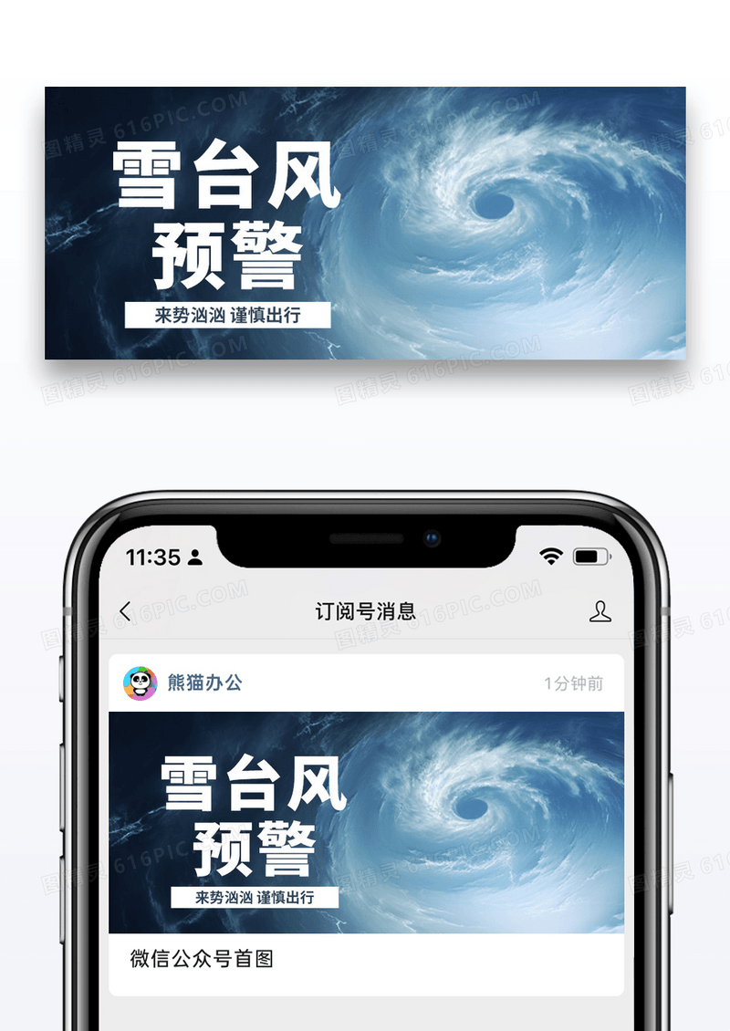 简约雪台风预警台风公众号首图