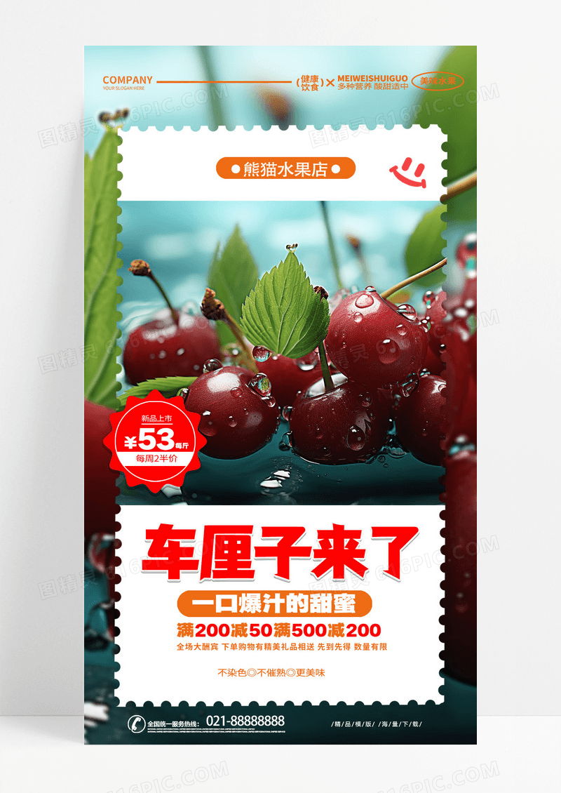 时尚摄影车厘子来了车厘子大樱桃活动促销手机海报AI