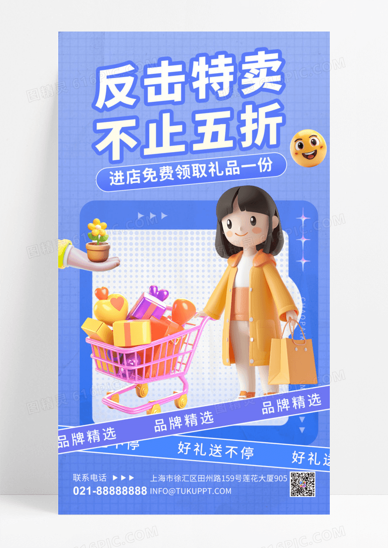 反季特卖购物3D人物渐变活动促销海报创意海报