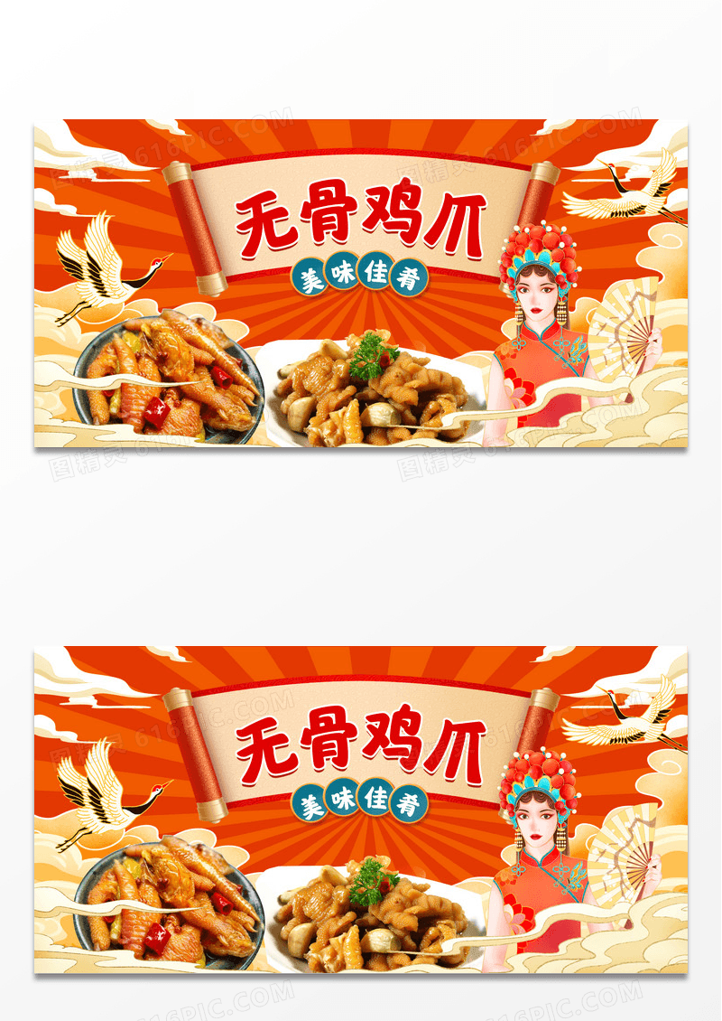 橙色国潮无骨鸡爪宣传展板设计柠檬无骨鸡爪