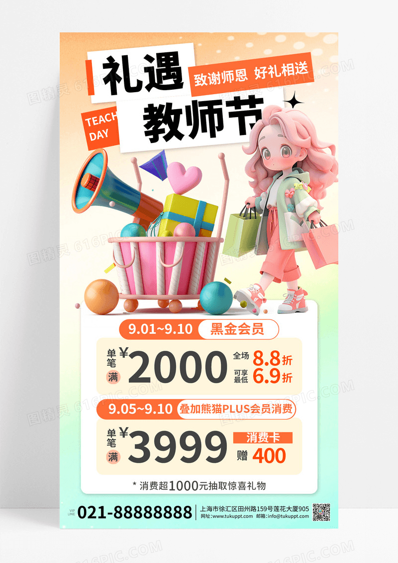 3d渐变礼遇教师节促销营销海报