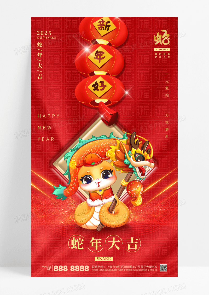 红色简约新年好2025新年蛇年新春海报