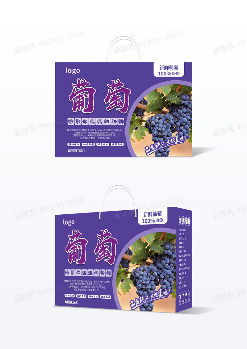 紫色大气简约风格葡萄包装箱设计