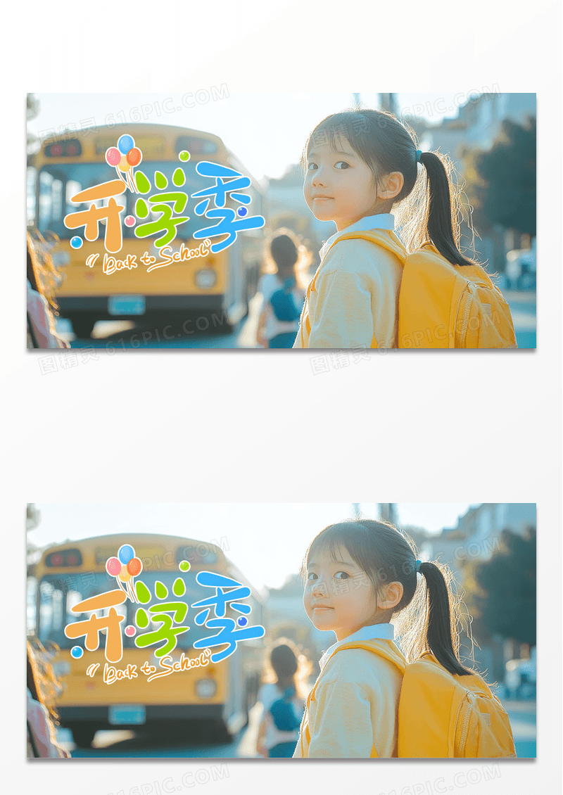 卡通简约开学季幼儿园开学展板