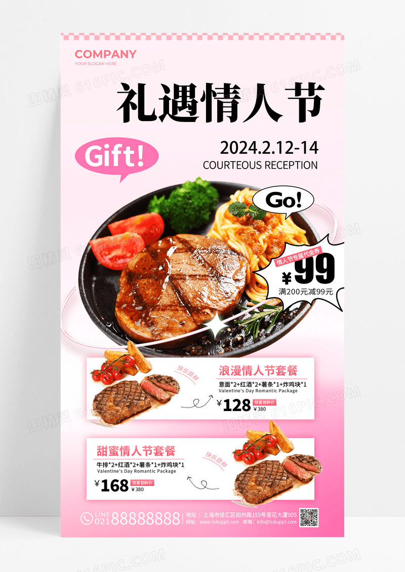 粉色礼遇情人节情人节美食手机文案海报