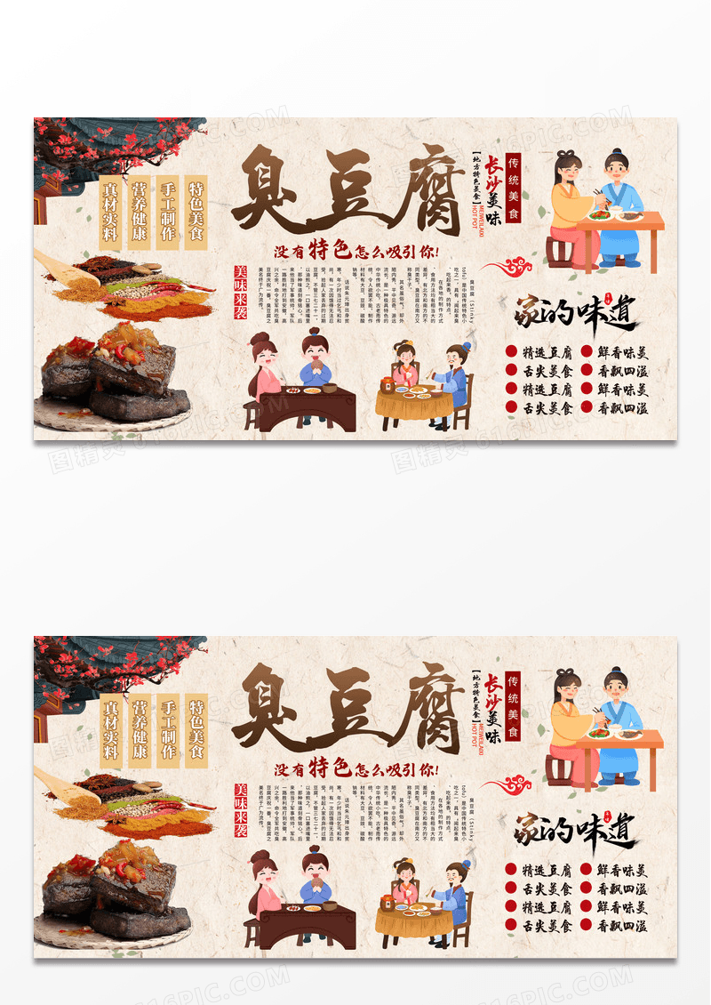 传统中国风臭豆腐背景墙展板设计
