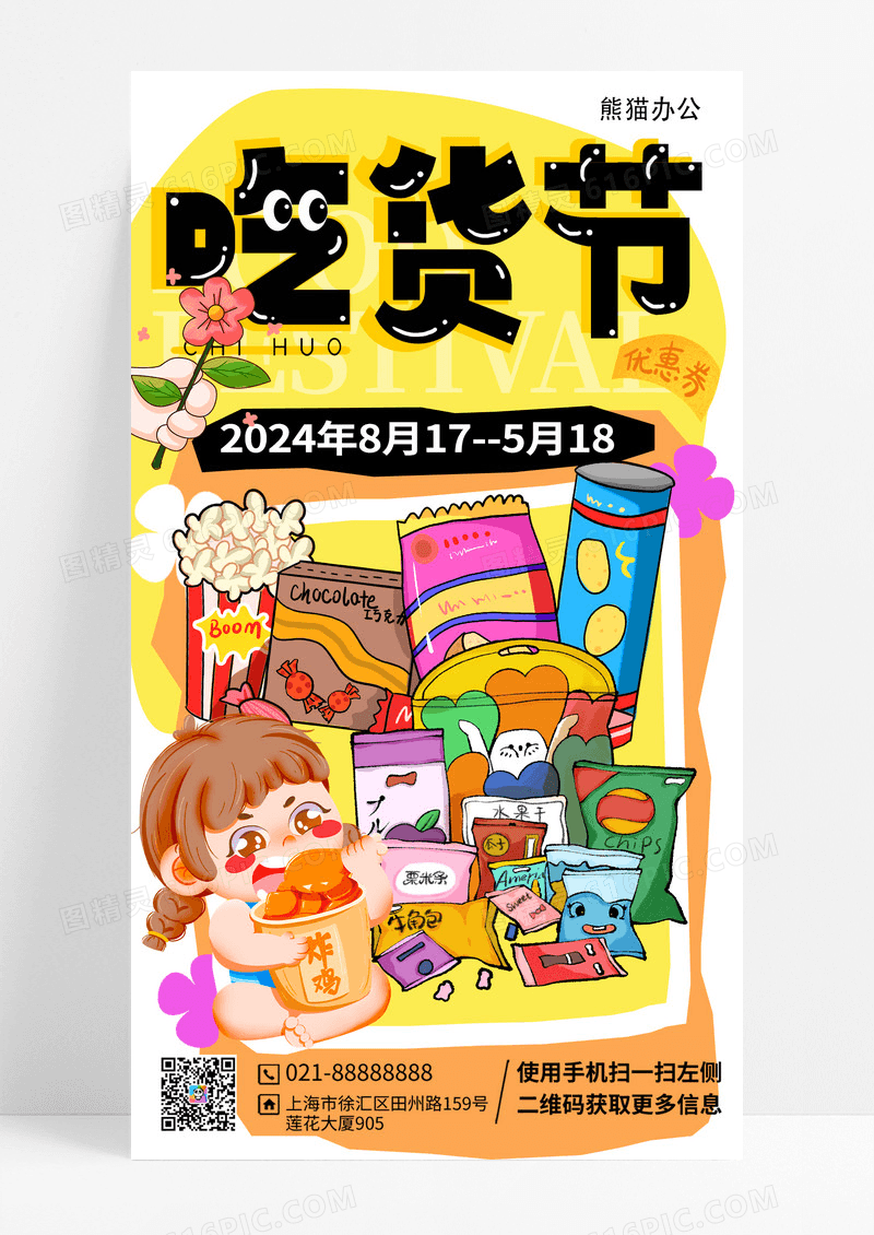 渐变色背景吃货节手机宣传海报