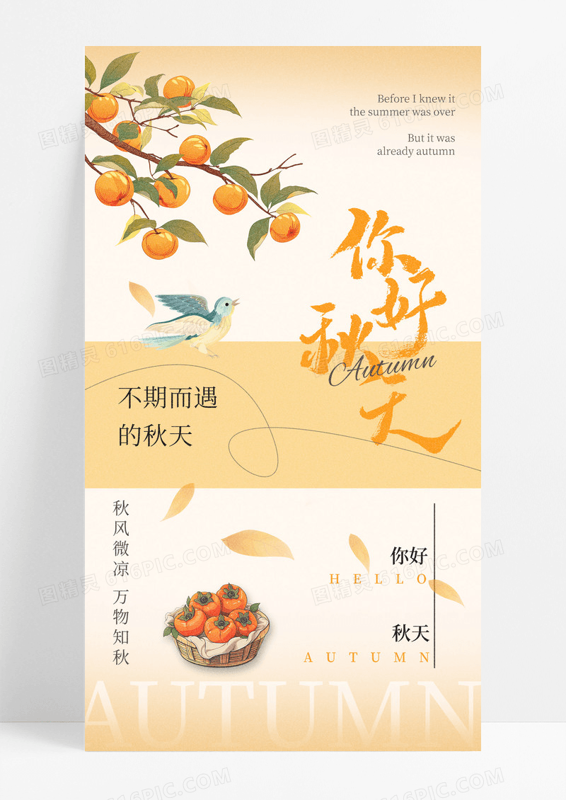 黄色简约创意你好秋天秋季海报