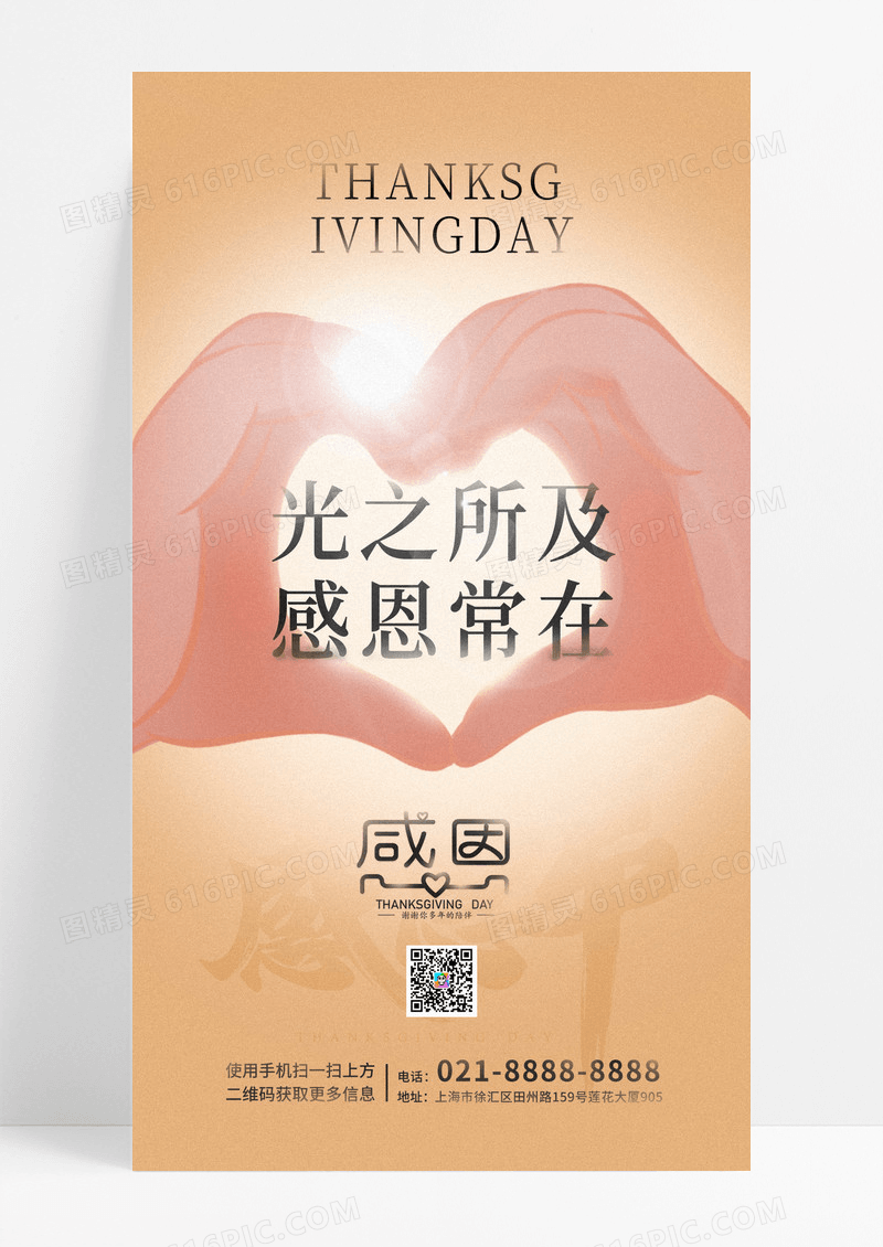 感恩节简约黄色感恩节手势爱心节日海报