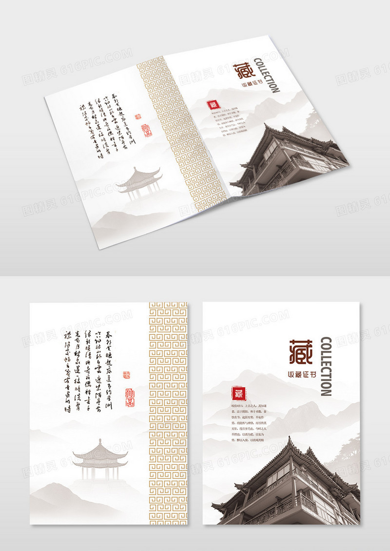 浅色中式简约收藏证书版权证书