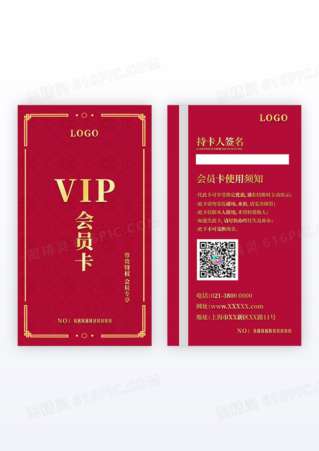 红色中国风新中式餐饮VIP会员卡