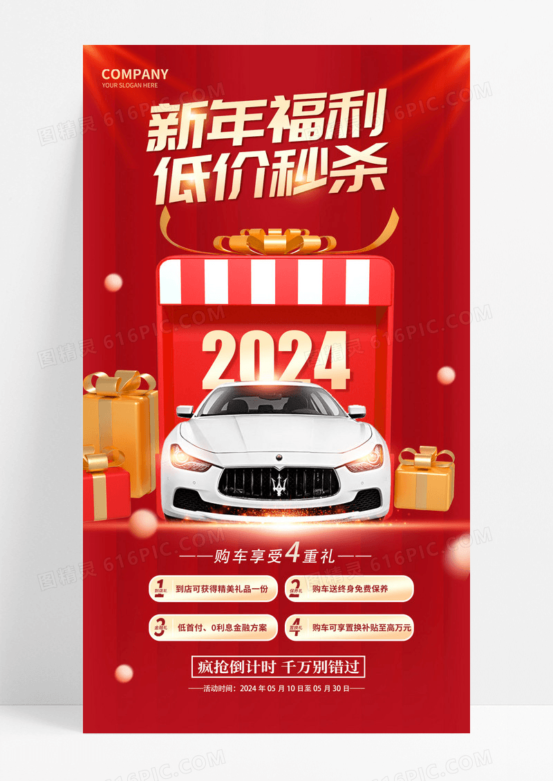 红色烫金风新年福利3d礼盒装汽车促销活动手机文案海汽车新年