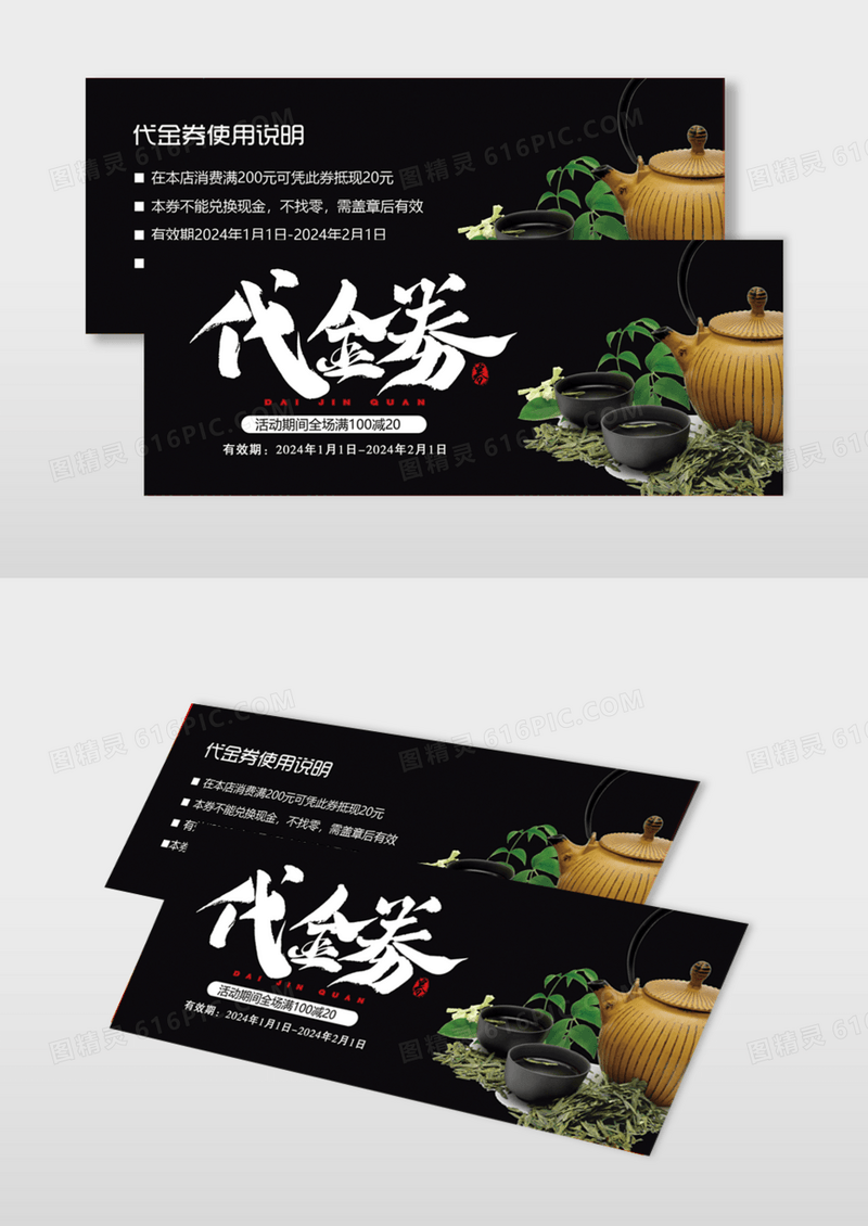 创意高端茶馆代金券模版