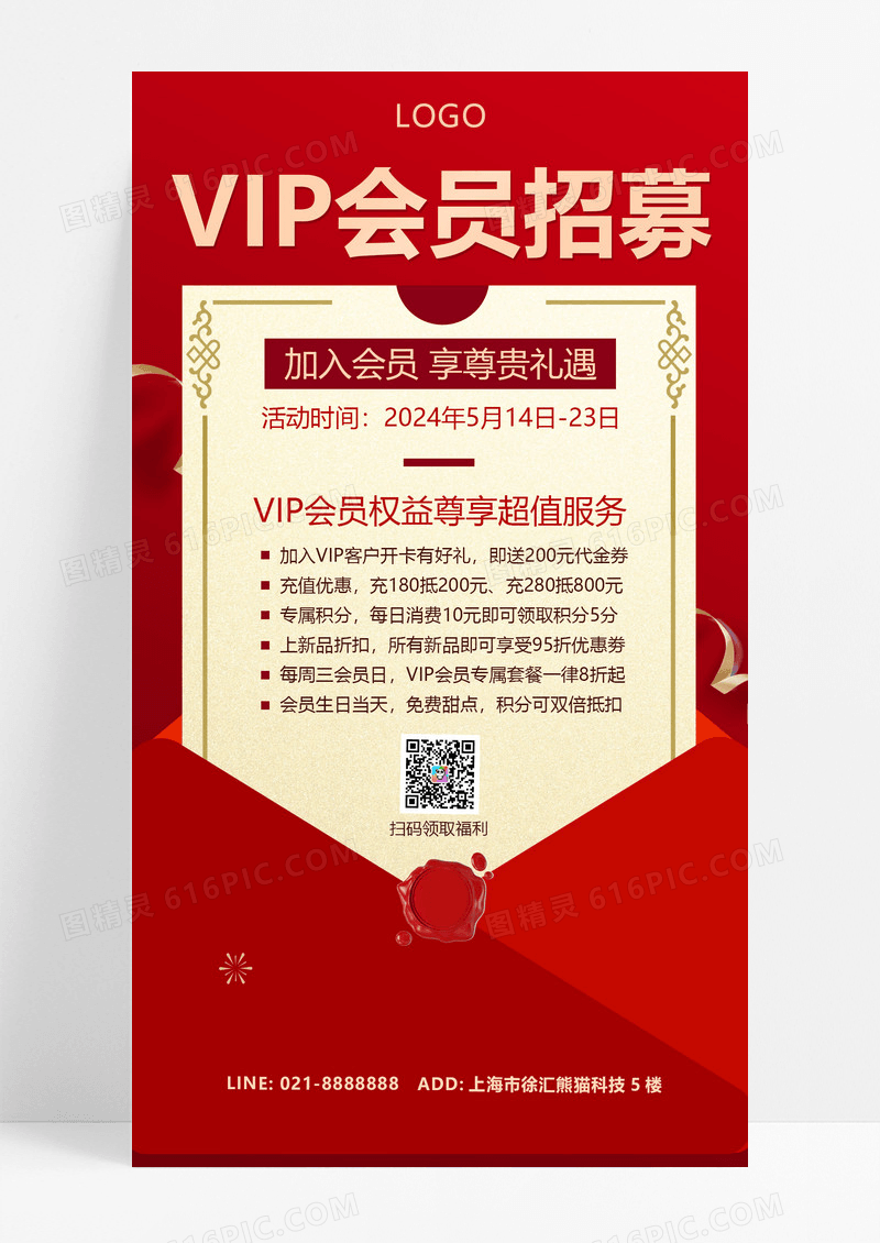 红色简约大气VIP会员招募手机文案海报