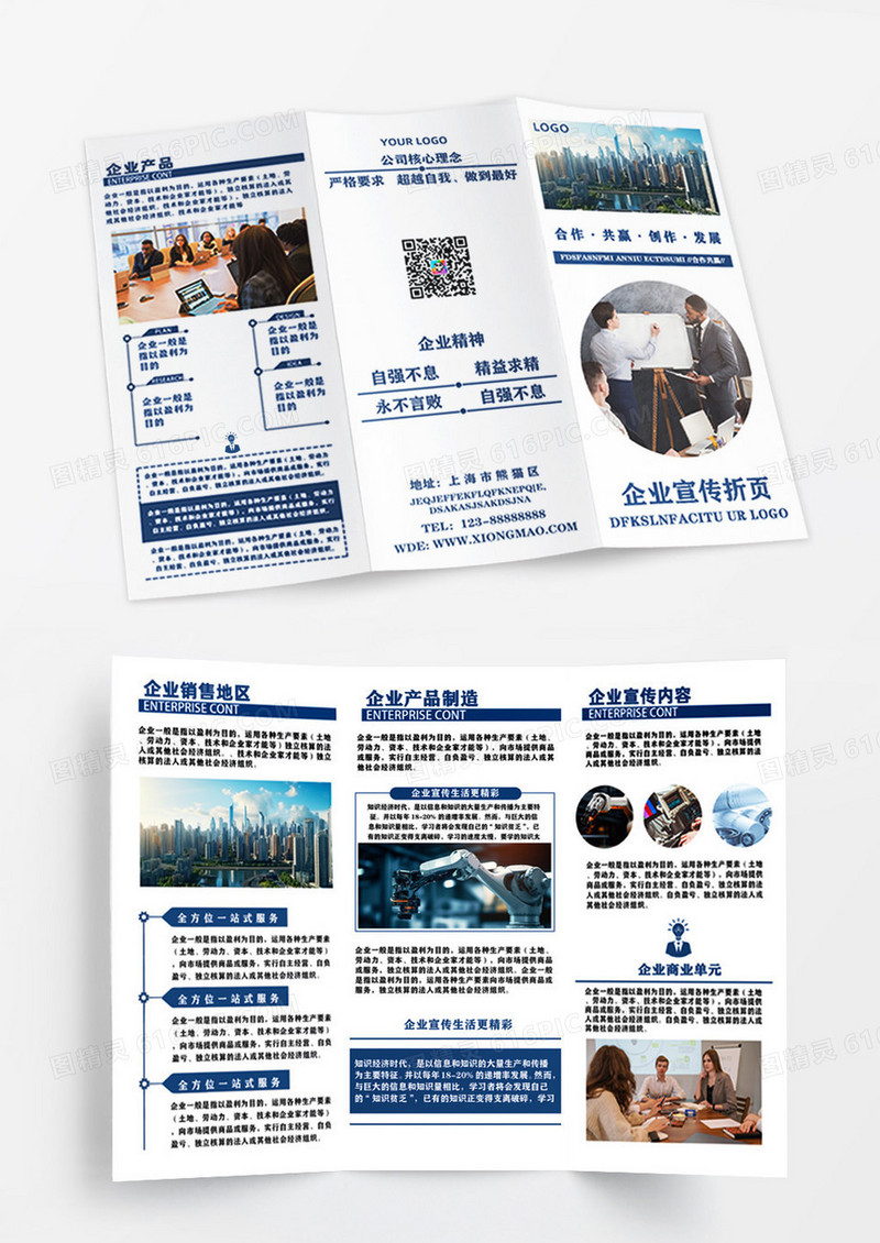 蓝色商务风公司企业公司介绍招商企业宣传三折页