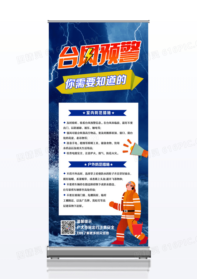 台风预警安全提醒防灾减灾自然灾害科普知识宣传海报设计