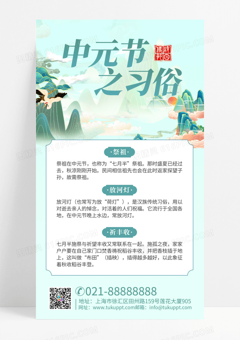 中元节习俗古风山水蓝色中国风手机海报传统节日