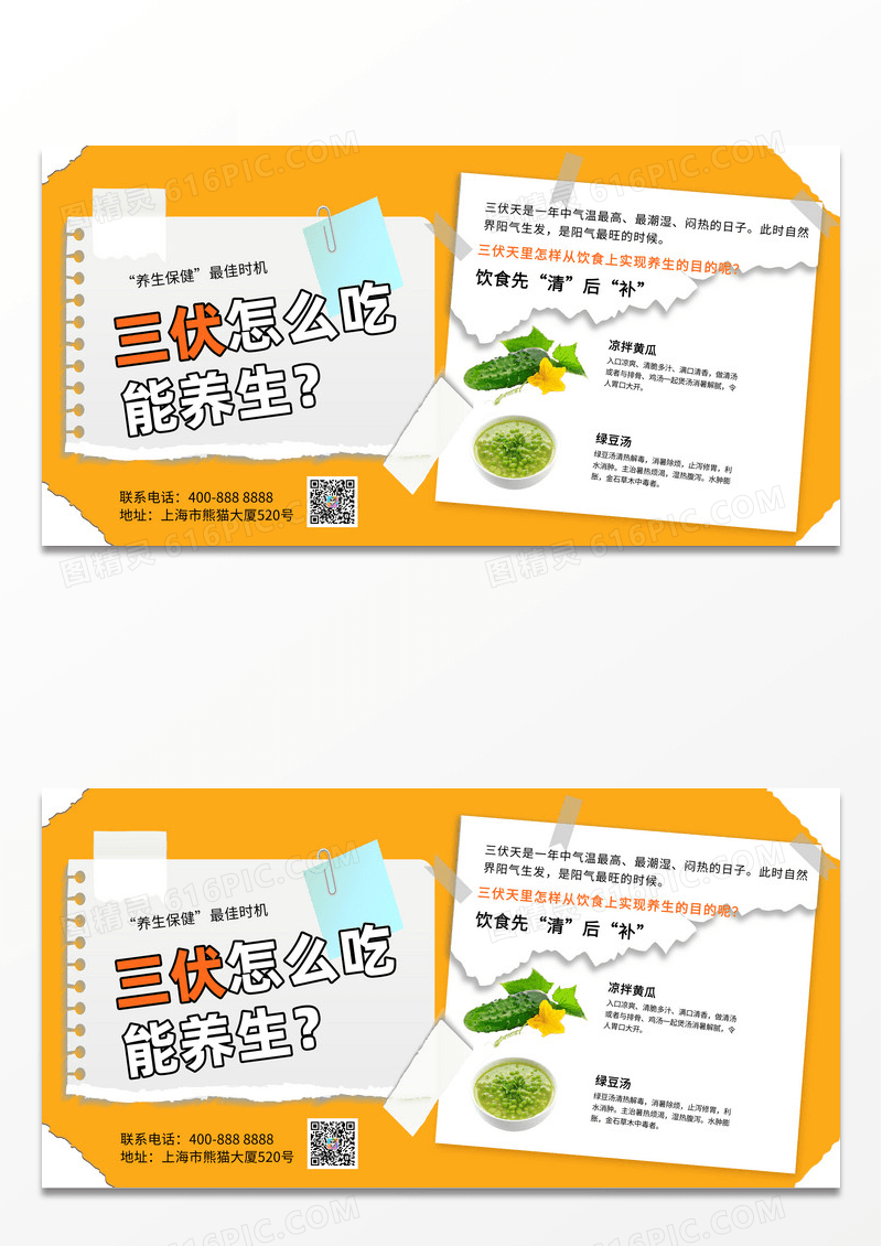 火热三伏天怎么吃能养生保健三伏贴凉拌黄瓜绿豆汤饮食海报三伏天展板