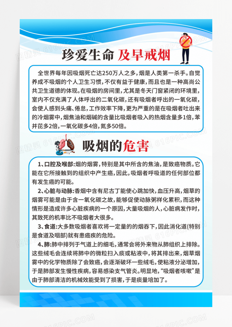 蓝色简约风格吸烟有害健康海报设计