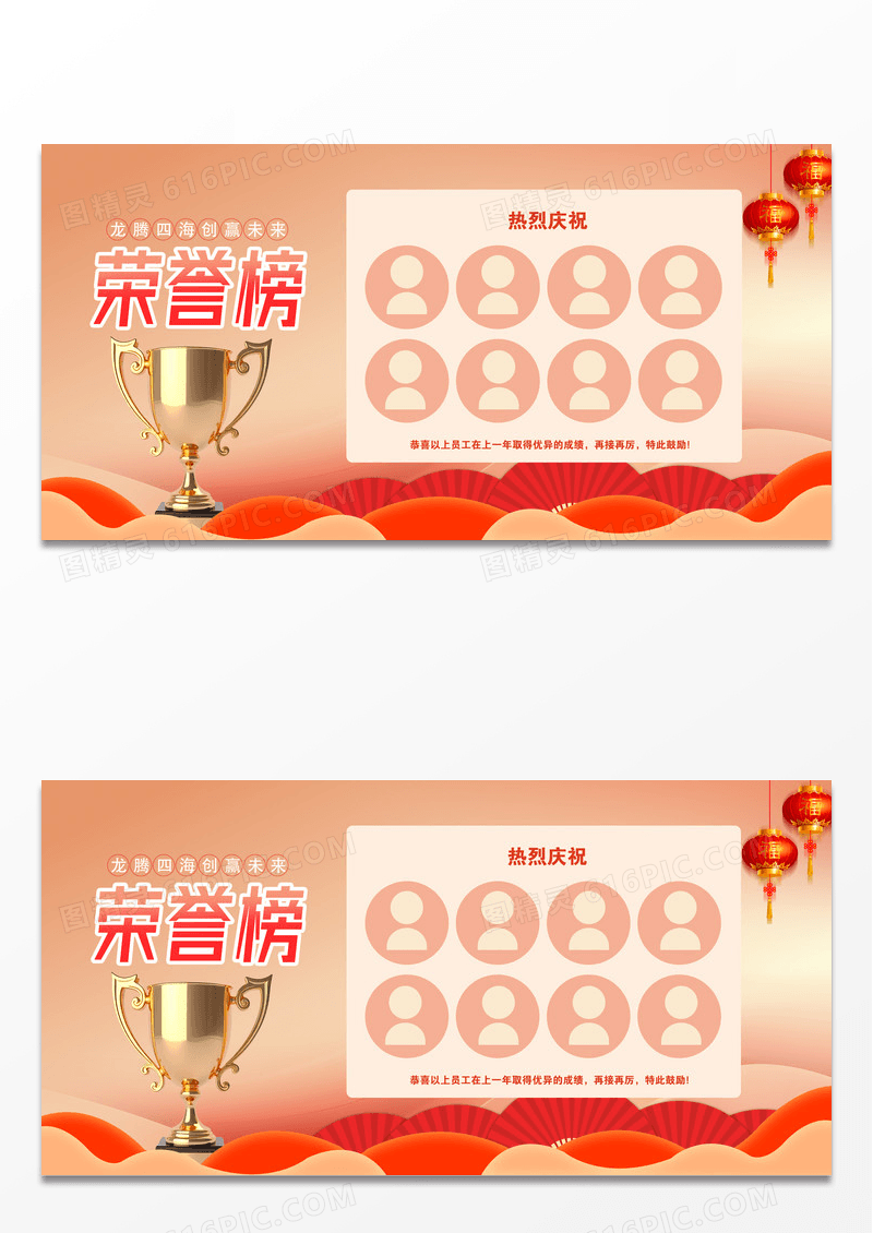 金色高端2026年企业新年盛典荣誉榜展板