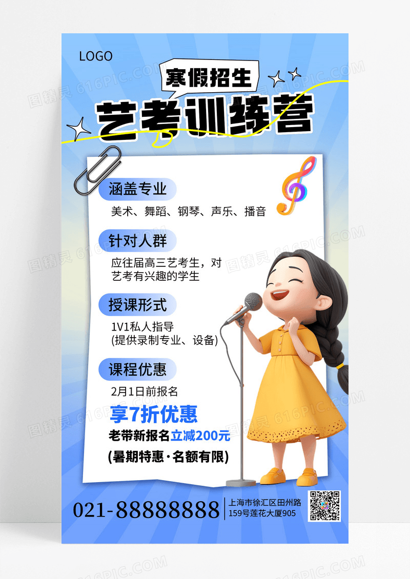 蓝色风暑假招生潮酷艺考训练营手机海报海报素材