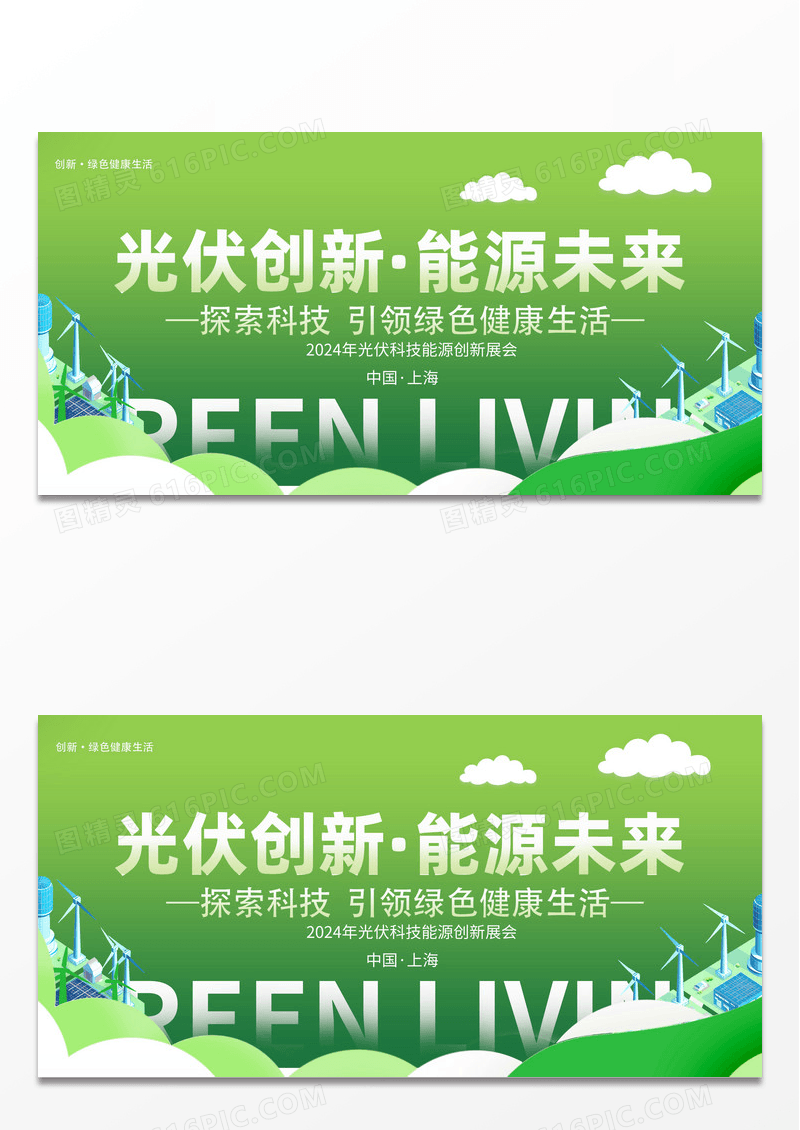 光伏科技能源创新展会展板